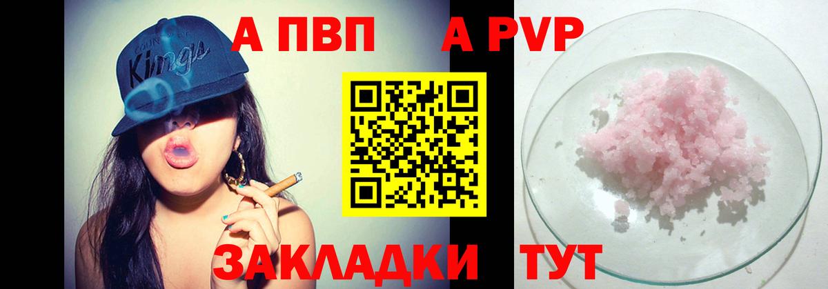 А ПВП СК  Альфа ПВП кристаллы  Вход с VPN  А ПВП  Alfa_PVP СК КРИС  Всеволожск 