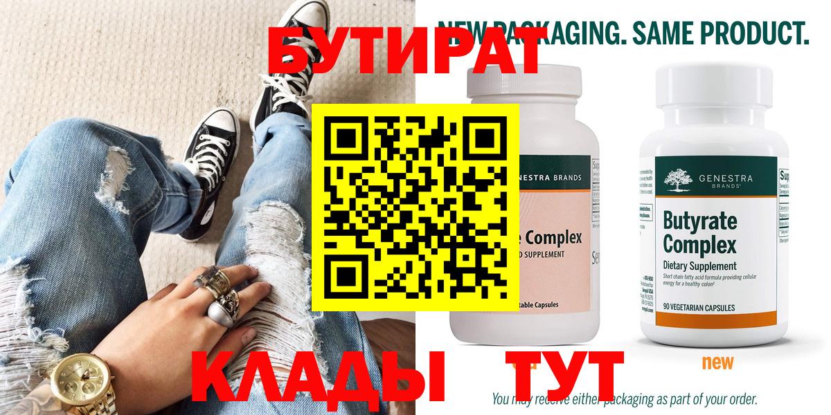 Бутират вода Всеволожск