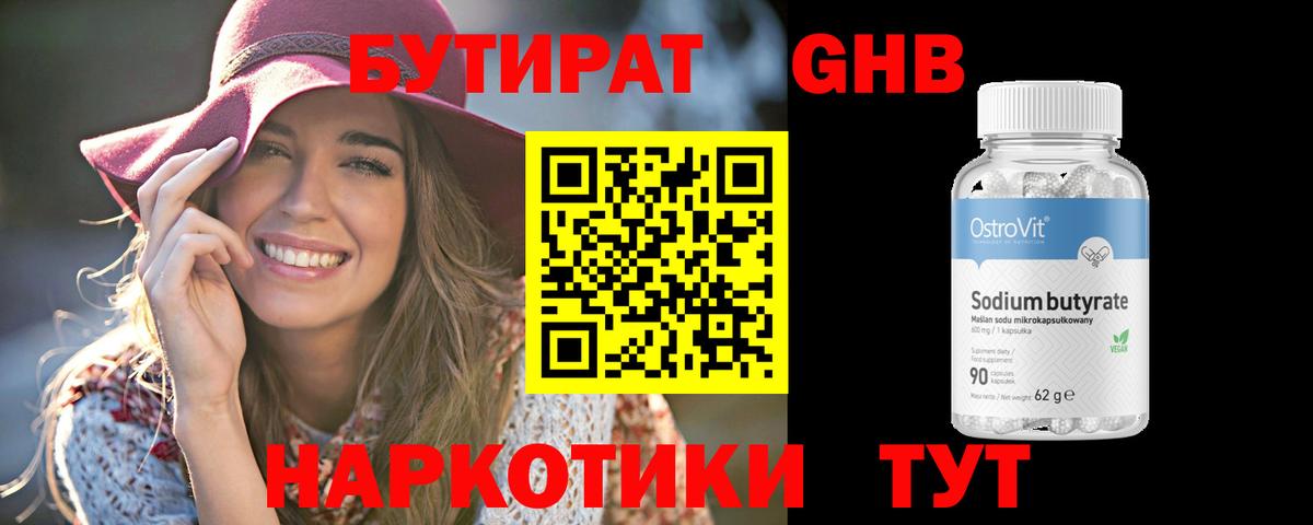 Бутират BDO 33%  Всеволожск 