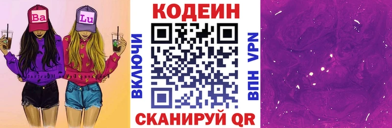 Кодеиновый сироп Lean Purple Drank  закладка  Всеволожск 