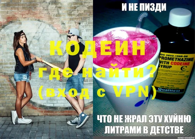 Кодеиновый сироп Lean напиток Lean (лин)  Всеволожск 