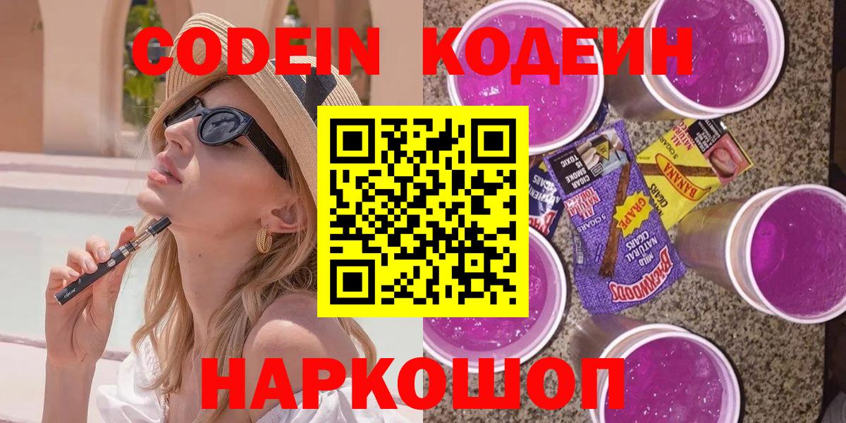 Кодеиновый сироп Lean напиток Lean (лин) Всеволожск