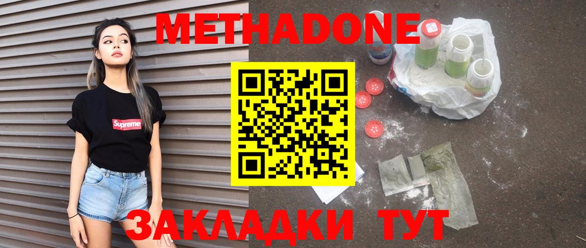 Метадон белоснежный  МЕТАДОН VHQ  Вход с VPN  Всеволожск 